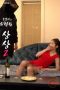 Married Womans Dangerous Imagination 2