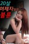 Affair With A 20 Year Old Female Student
