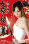 Kitchen Knife Match – Female Chef Sakura