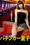 Strongest Female College Student: Pachinko Queen Reiko