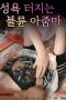 Adulterous Woman With a Strong Sexual Desire