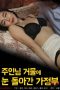 Maid Who Has Gone Wild Over Her Master’s Huge Asset
