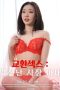 Exchange Sex: The Aroused Boss’s Wife