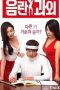 Erotic Tutoring (2016)