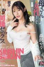 DASS-443 Hubungan Melampaui Batas Antara Ibu Dan Anak – Kanako Iioka