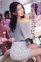 IPX-929 Aku Senang Jadi Pelakor – Iyona Fujii