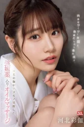 SONE-311 Terapi Kecantikan – Saika Kawakita