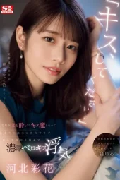 SONE-266 Kisah Pelakor, Teman 1 Kantor – Saika Kawakita