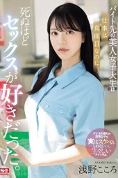 SONE-080 Ternyata Gebetanku Cuma Mau Peju – Kokoro Asano
