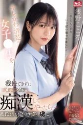 SONE-162 Sering Terjadi Di Kota-Kota Besar – Kokoro Asano