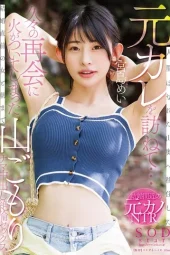 START-178 Bersama Mantan di Pedesaan – Mei Miyajima
