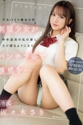 IPZZ-433 Cinta Tak Kenal Usia, Rupa Ataupun Tahta – Saki Sasaki