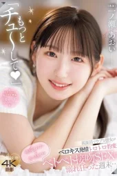MIDV-879 Semua Akan Cipokan Pada Akhirnya – Aoi Ichinose