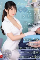 JUQ-924 Asisten Dokter Gigi Yang Menggoda – Aoi Ichino