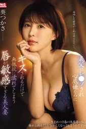 SONE-250 Ciuman Mesra Mertua Ke Bibir Sensitifku – Tsukasa Aoi