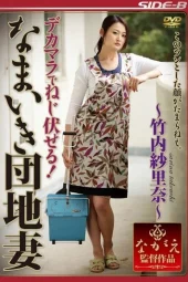NSPS-208 Emak Emak Jutek Tapi Doyan Kontol – Sarina Takeuchi