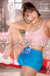 START-512 Bukan Hanya Otot yg Menonjol! – Mahiro Tadai
