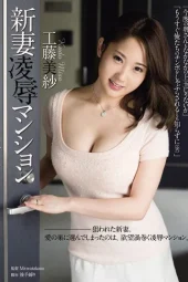 RBD-565 Pasutri Baru – Misa Kudou