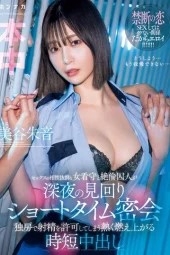 HMN-604 Dirayu Sipir Penjara Cantik – Akari Mitani