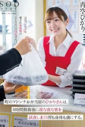 START-104 Suka-Suka Bento Versi Pesugihan – Hikari Aozora