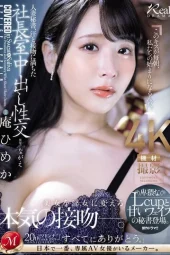 JUQ-720 Suami Sombong Istri Yg Merengkuh – Himeka Iori