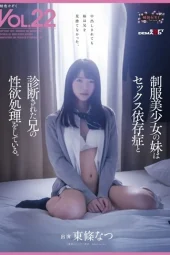 SDMF-020 Memuaskan Hasrat Seksual Kakaknya yang Didiagnosa Kecanduan Seks – Natsu Tojo