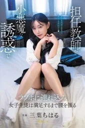 FSDSS-680 Anak Sekecil Itu Adu Birahi Dengan Guru – Chiharu Mitsuha