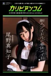 082713-417 Cukur Jembud Memek Pembantu – Machiko Ono