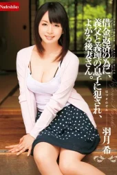 NATR-078 Diperkosa Mertua dan Iparnya Karena Tidak Melunasi Utangnya – Nozomi Hatzuki