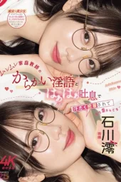 MIDA-649 Bu Guru Tutor Yang Menggoda – Mio Ishikawa