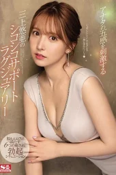 SSIS-013 Layanan Seks Dari Yua Mikami – Yua Mikami