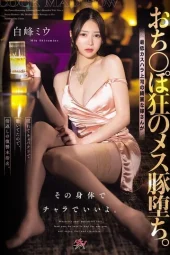 DASS-943 Balas Dendam Pada Istri Bos – Miu Shiromine
