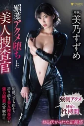 FSDSS-154 Minyak Angin Bulu Perindu, Sange Mu Menggebu-Gebu – Suzumi Mino