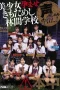 HNDS-068 Uji Nyali Bersama Sensei Cantik – AIKA, Elly Akira, Aoi Kururugi, Kurea Hasumi, Nao Jinguji, Hibiki Otsuki, Mitsuki Nagisa, Yui Hatano, Yui Nagase