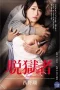 SHKD-549 Diperkosa Tahanan Penjara – Sho Nishino