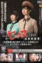 SDDE-609 Pasukan Pelindung Pertahanan Bumi – Waka Misono, Natsume Inagawa