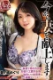 ALDN-587 Istri Yang Penurut – Minoshima Meguri