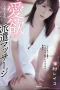 ADN-226 Ketagihan Pijatan Ibu Tua – Reiko Sawamura