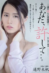 ADN-339 Diteror Penagih Hutang – Miho Tono
