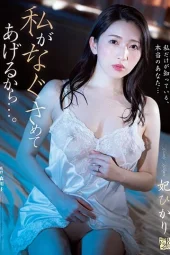 ADN-480 Dikasih Numpang Malah Minta Ngewe – Hikari Kisaki