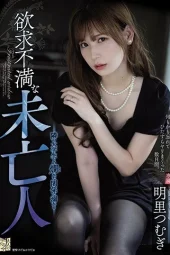 ADN-267 Janda Yang Susah Move On – Tsumugi Akari