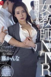 JUR-372 Memek Bu Guru Dijebol Murid Nakal – Kanna Fujii