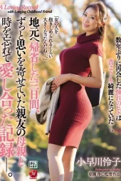 JUL-177 Seks Dengan Teman Ibu Yang Montok – Reiko Kobayakawa