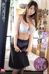 SSIS-146 Tetangga Penggoda – Aika Yumeno