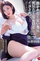 JUL-812 Raga Tak Sudi, Batin Menikmati – Asahi Mizuno