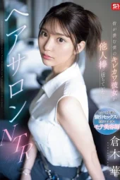SONE-554 Salon Tutup, Batang Senior Masuk – Kuraki Hana