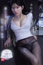 SNOS-309 Mati Lampu, Aduh Enaknya.. – Kiho Kanematsu
