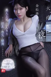 SNOS-309 Mati Lampu, Aduh Enaknya.. – Kiho Kanematsu