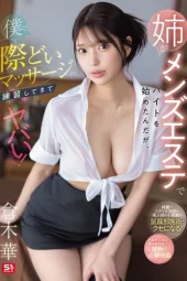 SONE-696 Tumbal Pelatihan Pijat! – Hana Kuraki