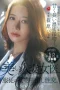 JUR-643 Susahnya Merawat Pasien Mesum – Shinohara Iyo